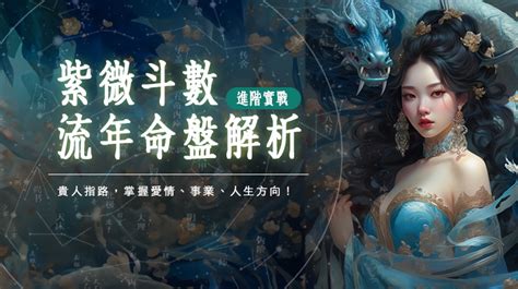 流年算法|紫微斗數流年算法指南：輕鬆掌握流年運勢推算 